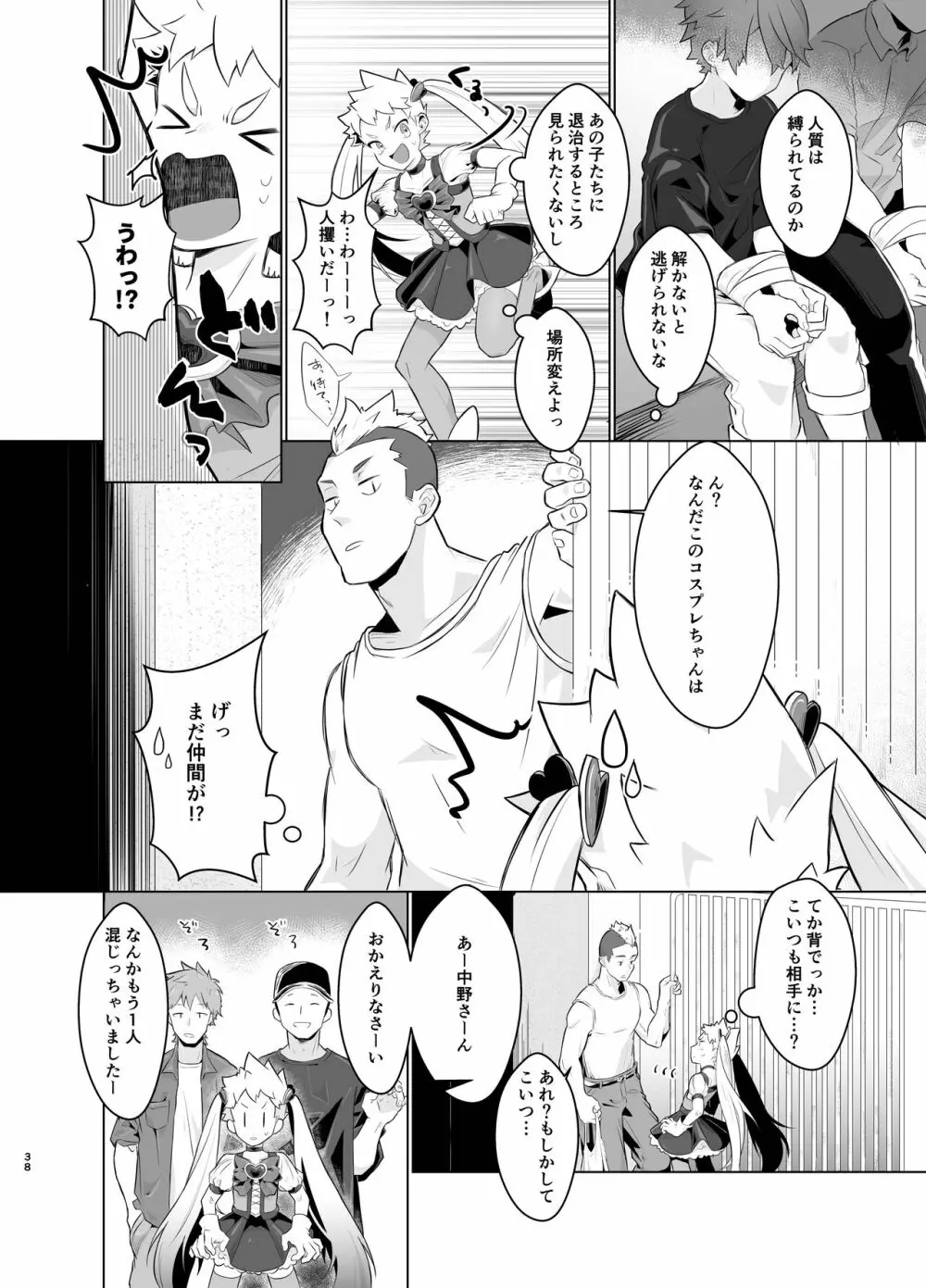 魔法少女みらくるミラちゃん - page37
