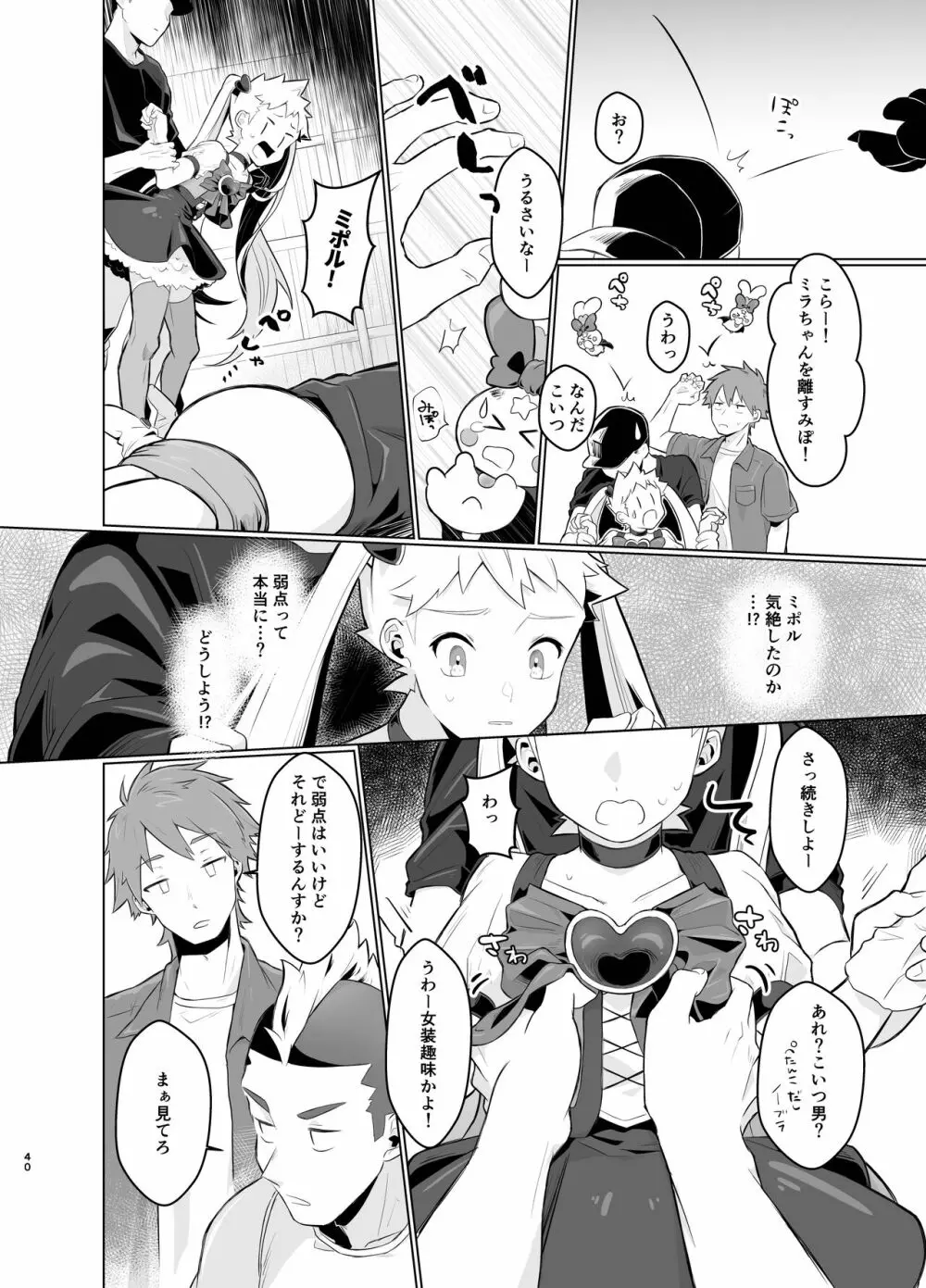 魔法少女みらくるミラちゃん - page39