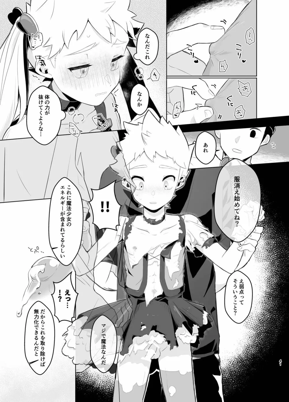 魔法少女みらくるミラちゃん - page40