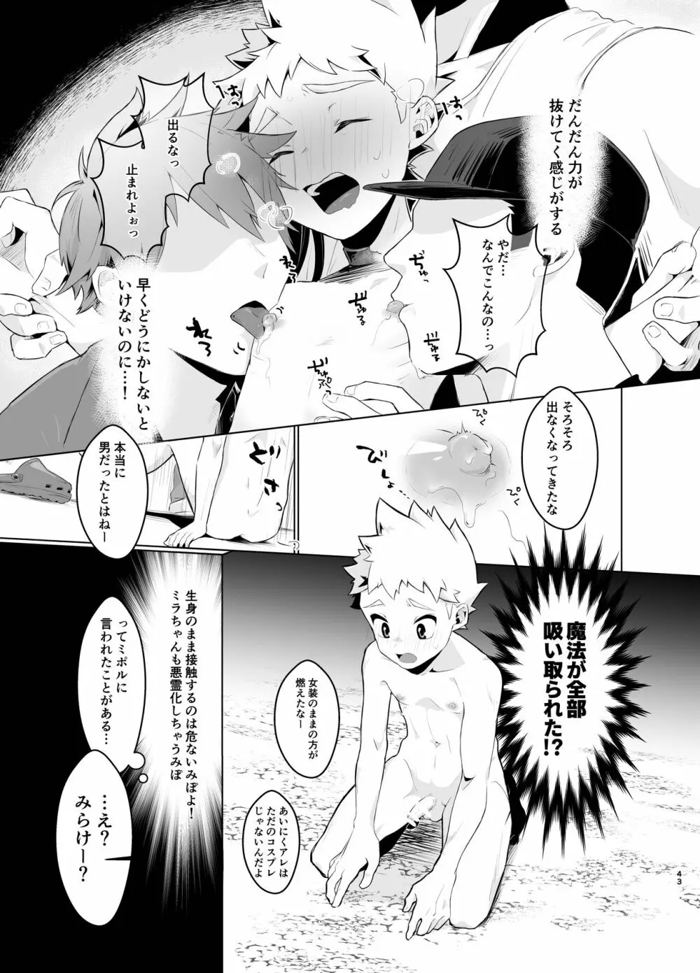 魔法少女みらくるミラちゃん - page42
