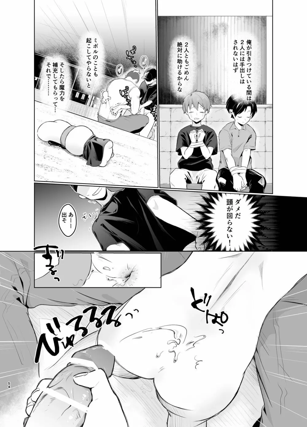 魔法少女みらくるミラちゃん - page53
