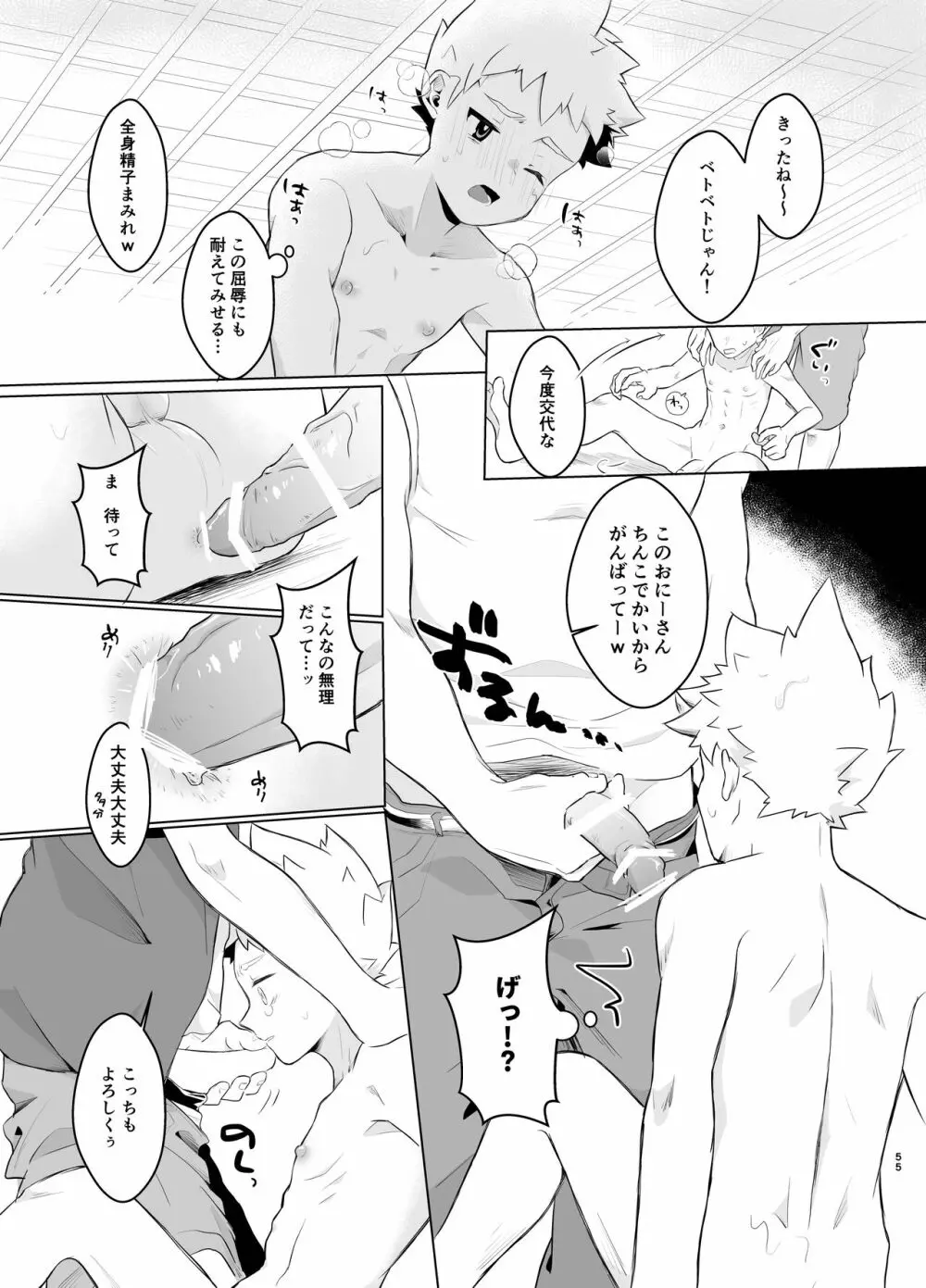 魔法少女みらくるミラちゃん - page54