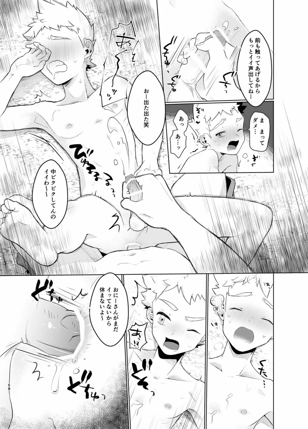魔法少女みらくるミラちゃん - page57