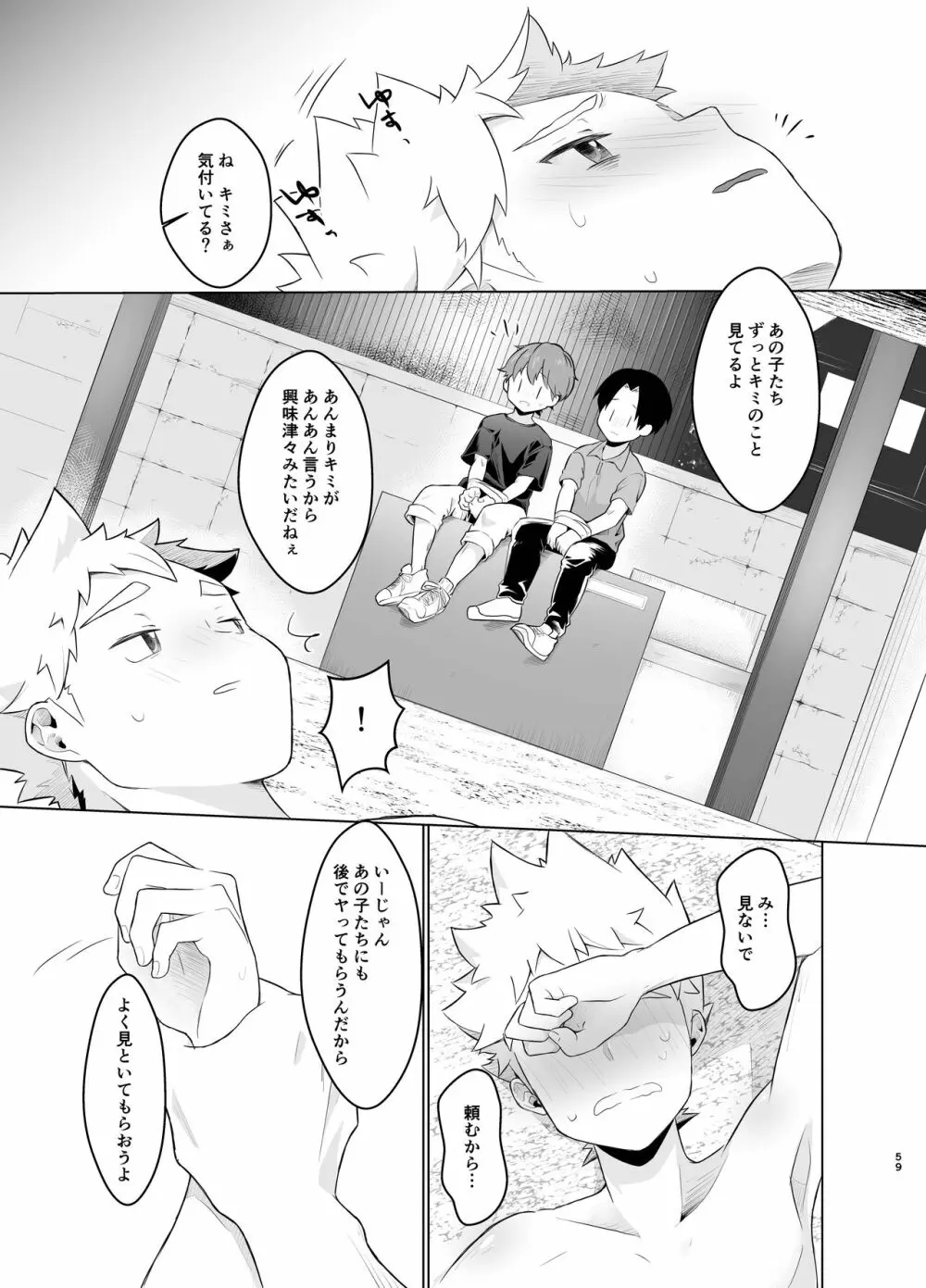 魔法少女みらくるミラちゃん - page58