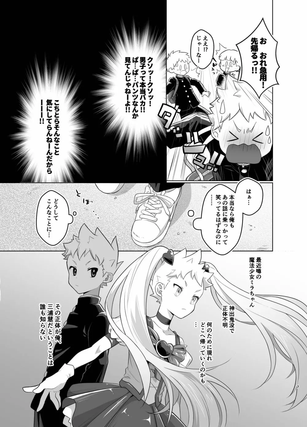 魔法少女みらくるミラちゃん - page6