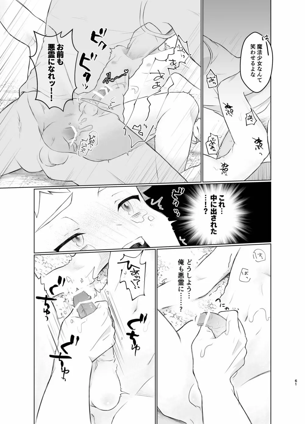 魔法少女みらくるミラちゃん - page60