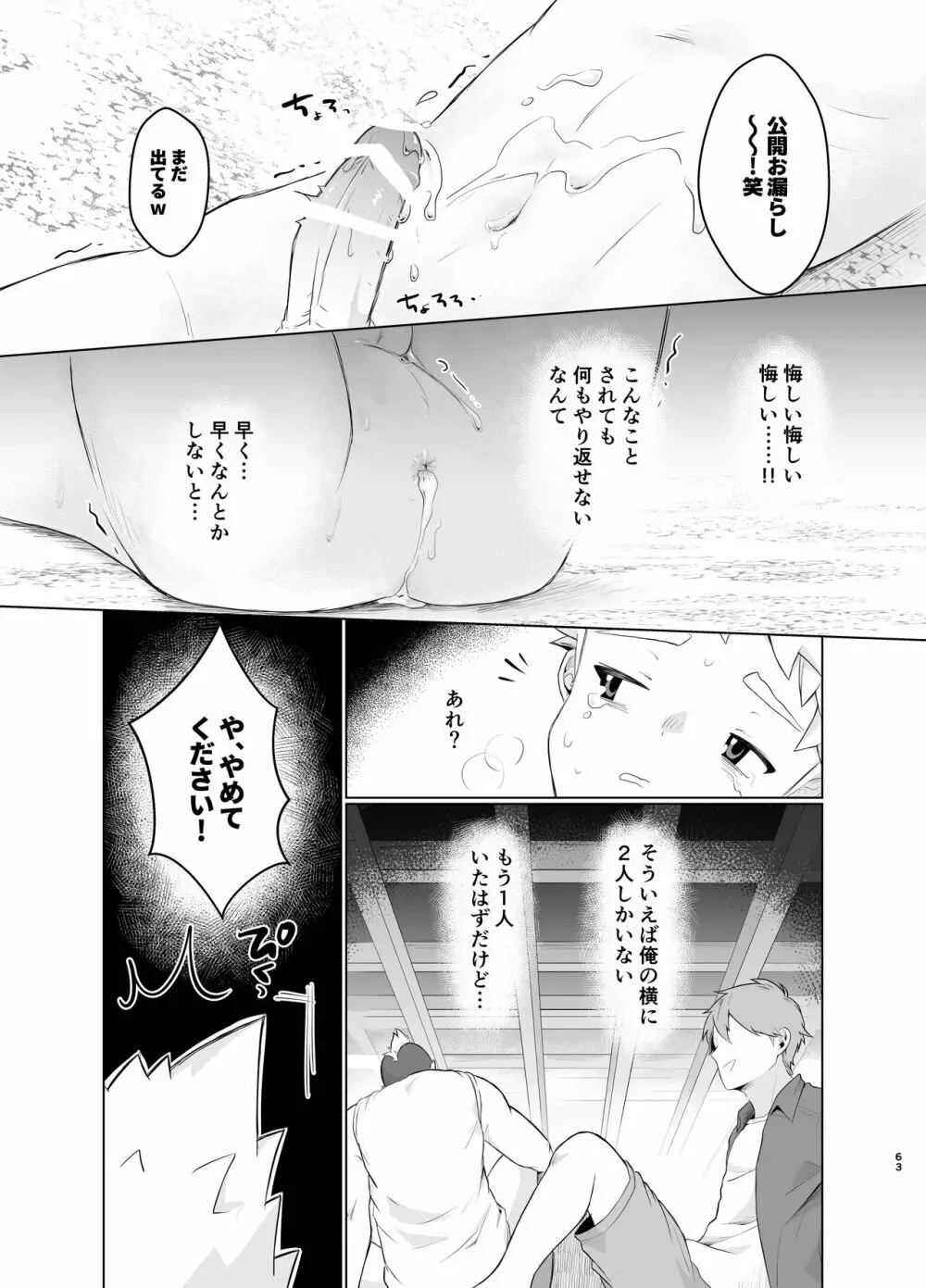 魔法少女みらくるミラちゃん - page62