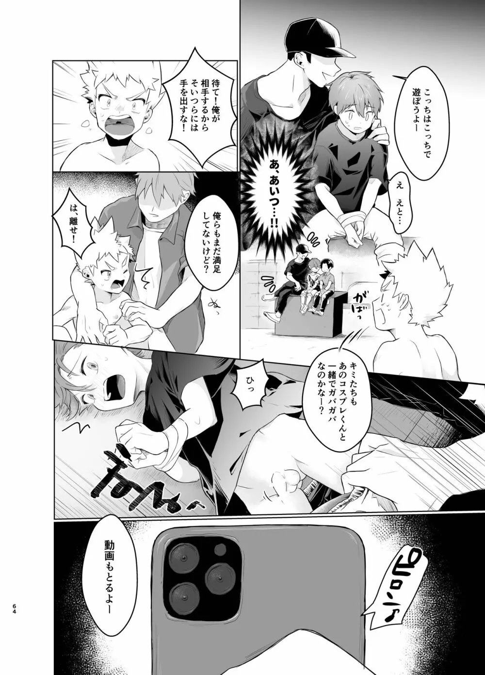 魔法少女みらくるミラちゃん - page63