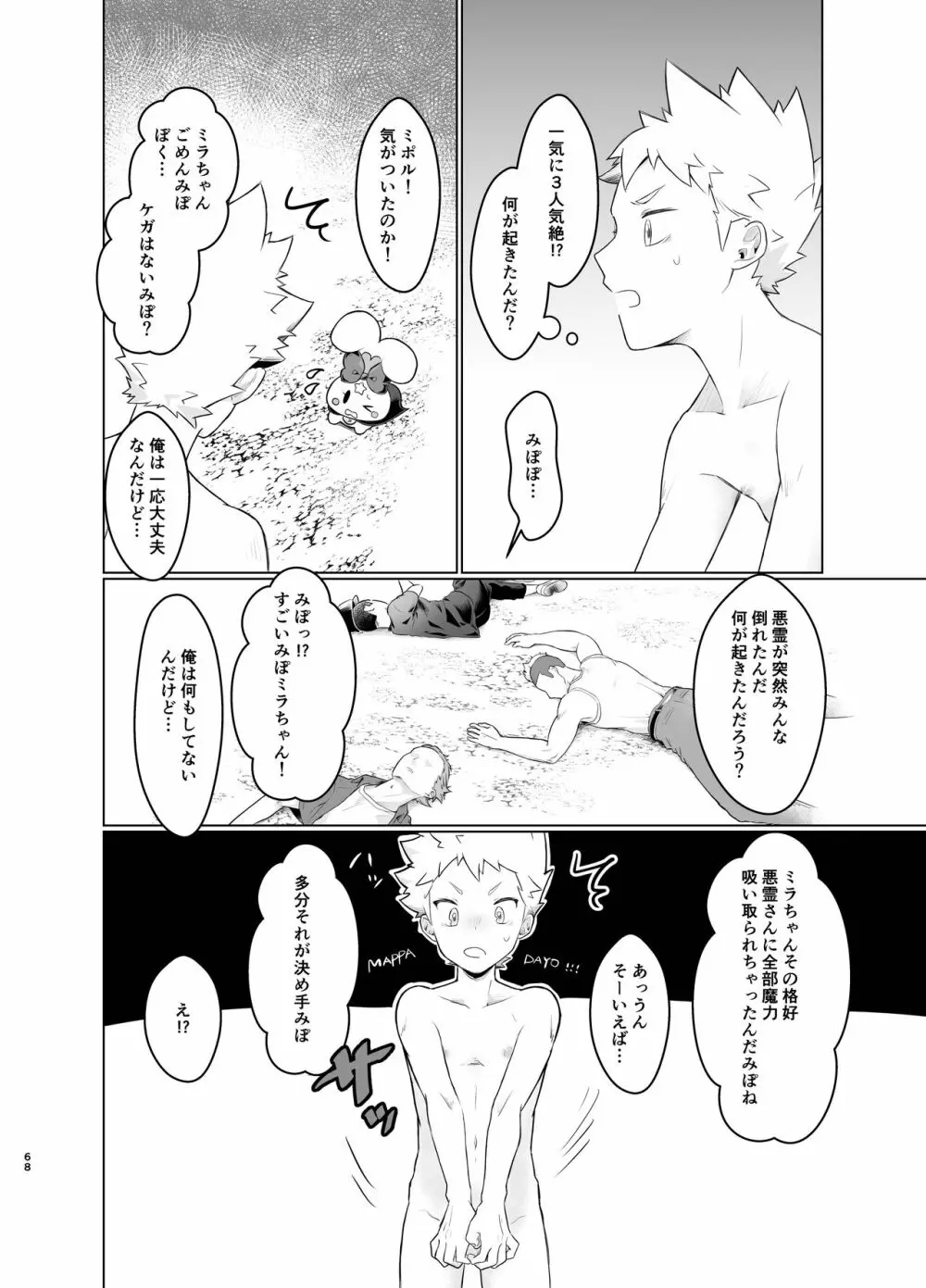 魔法少女みらくるミラちゃん - page67