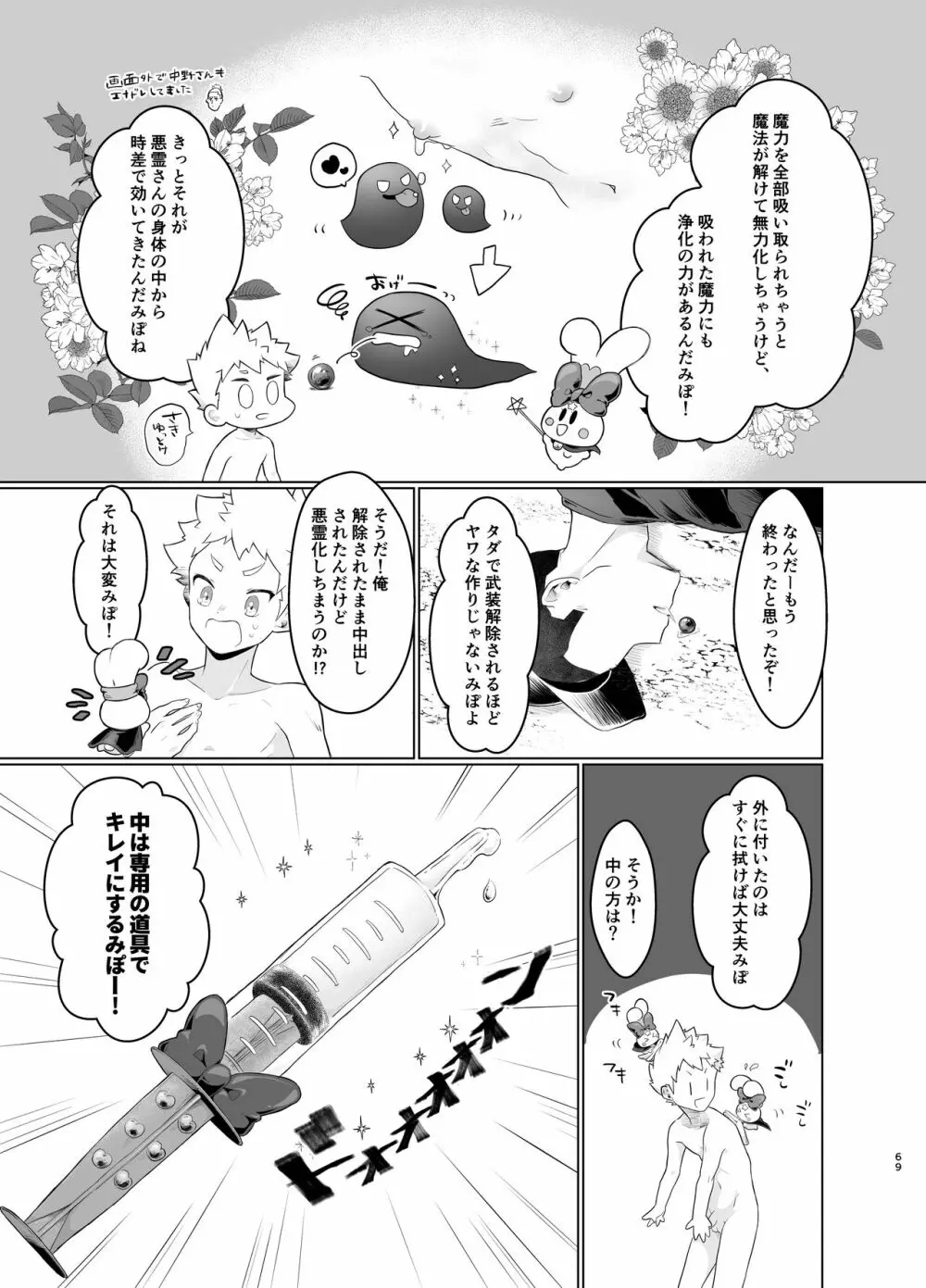 魔法少女みらくるミラちゃん - page68