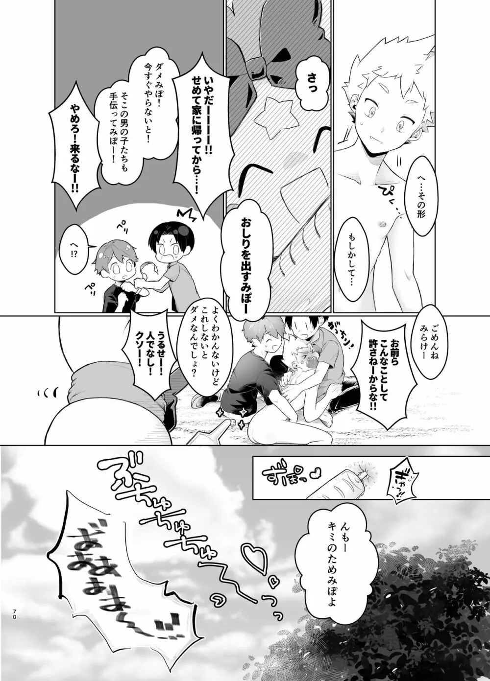 魔法少女みらくるミラちゃん - page69