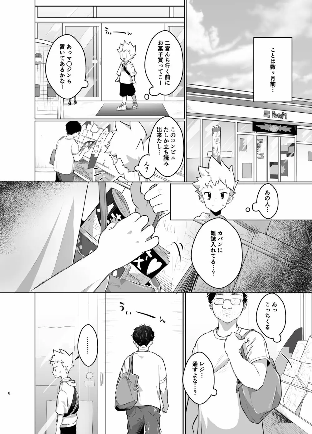 魔法少女みらくるミラちゃん - page7