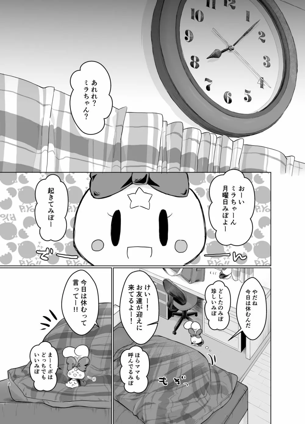 魔法少女みらくるミラちゃん - page71