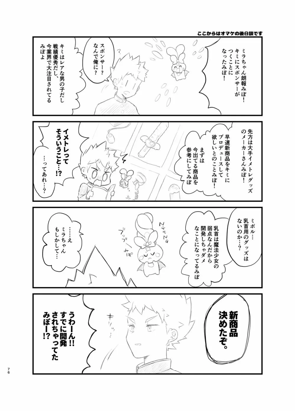 魔法少女みらくるミラちゃん - page75