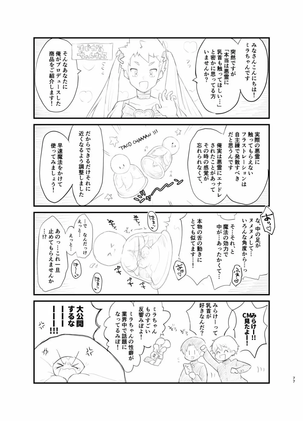 魔法少女みらくるミラちゃん - page76