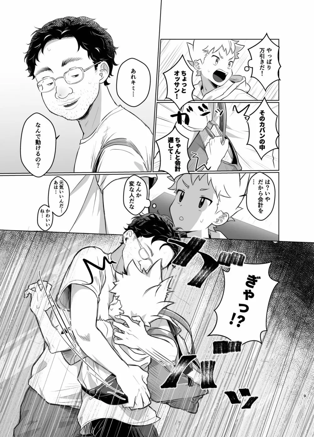 魔法少女みらくるミラちゃん - page8