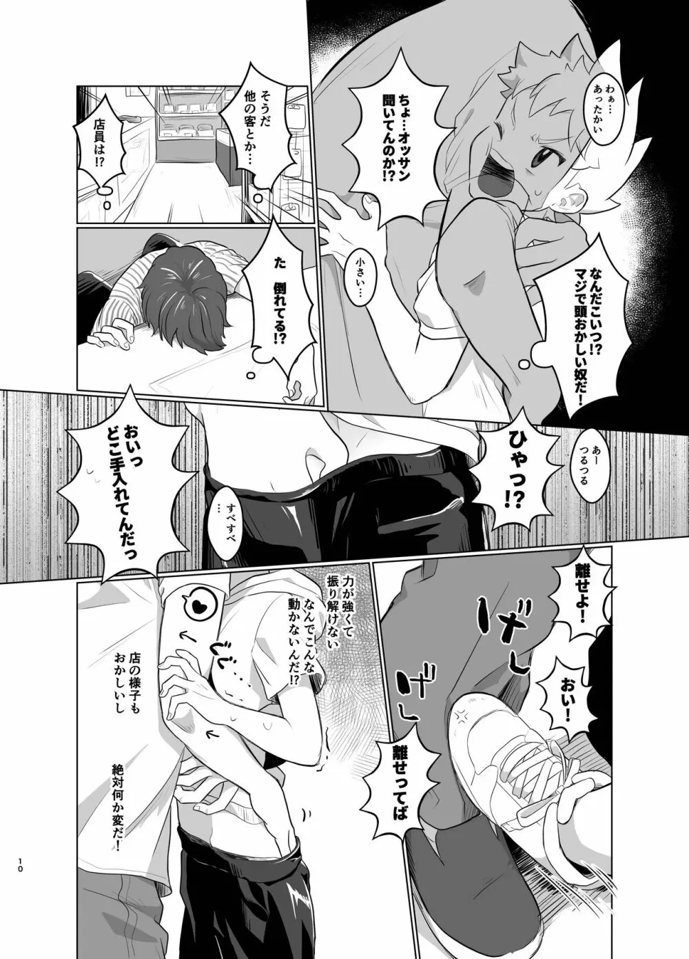 魔法少女みらくるミラちゃん - page9