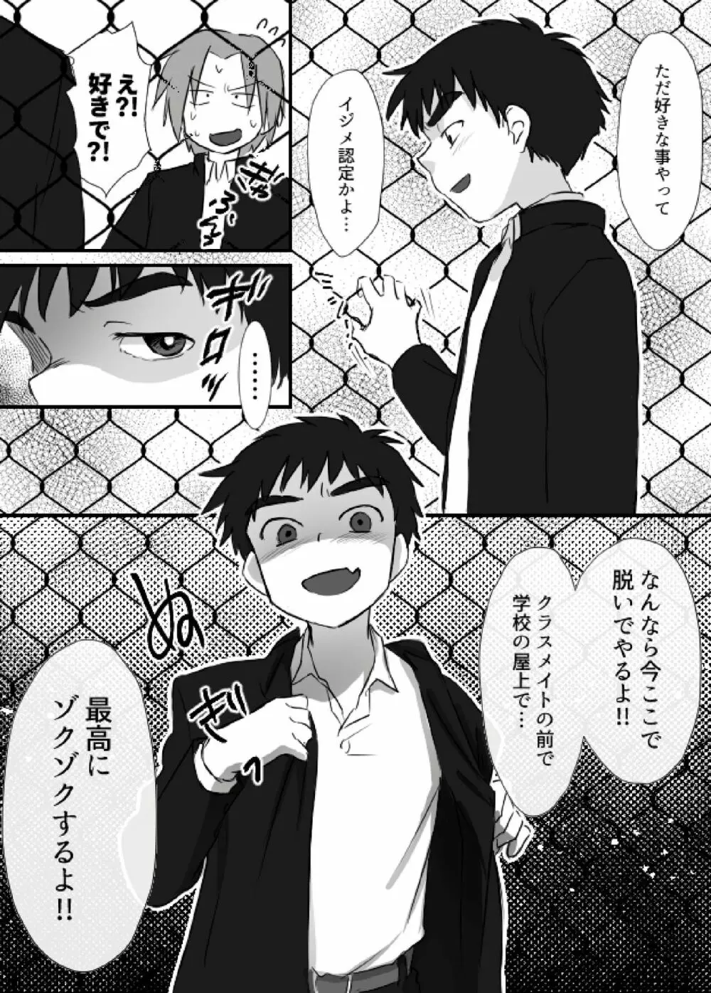 上田くんは露出狂・まとめ① - page10