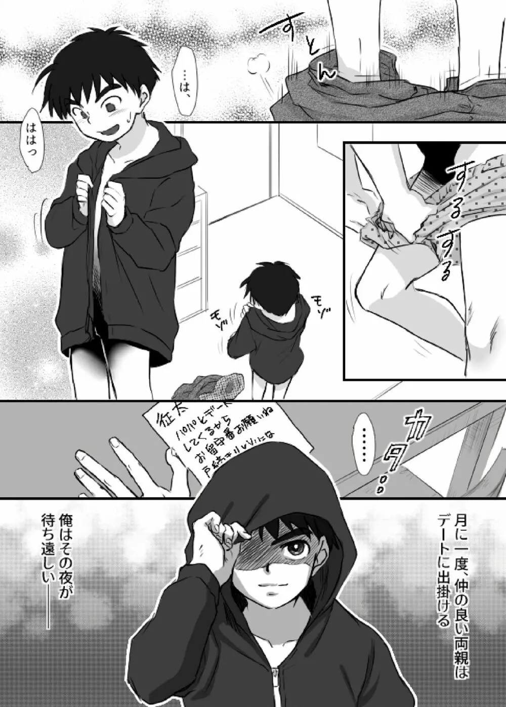 上田くんは露出狂・まとめ① - page12