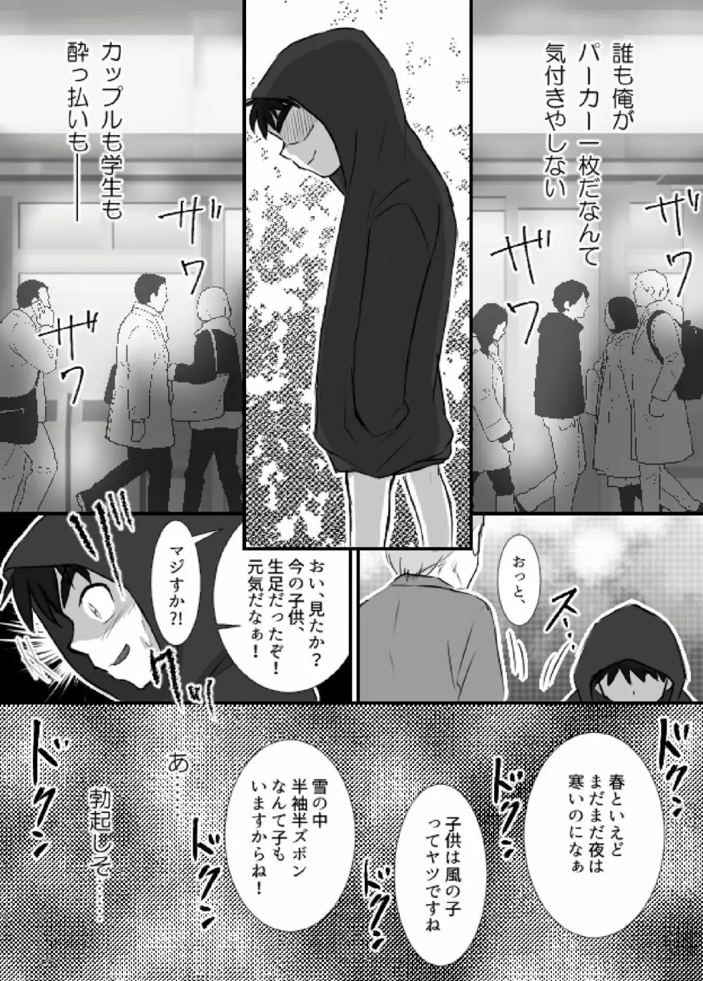 上田くんは露出狂・まとめ① - page13