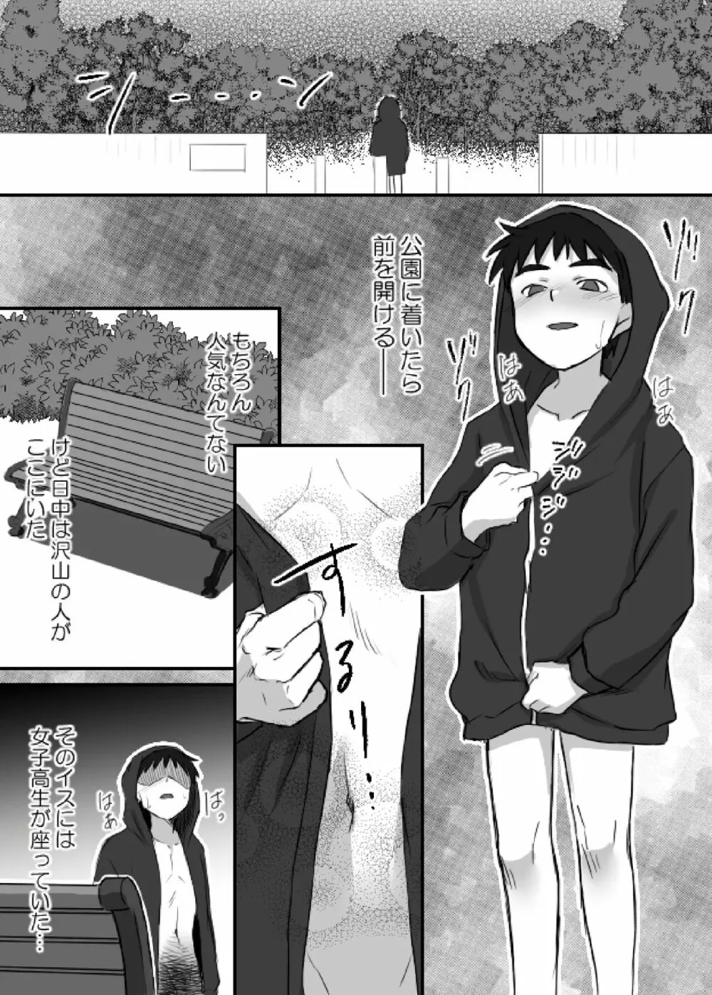 上田くんは露出狂・まとめ① - page14