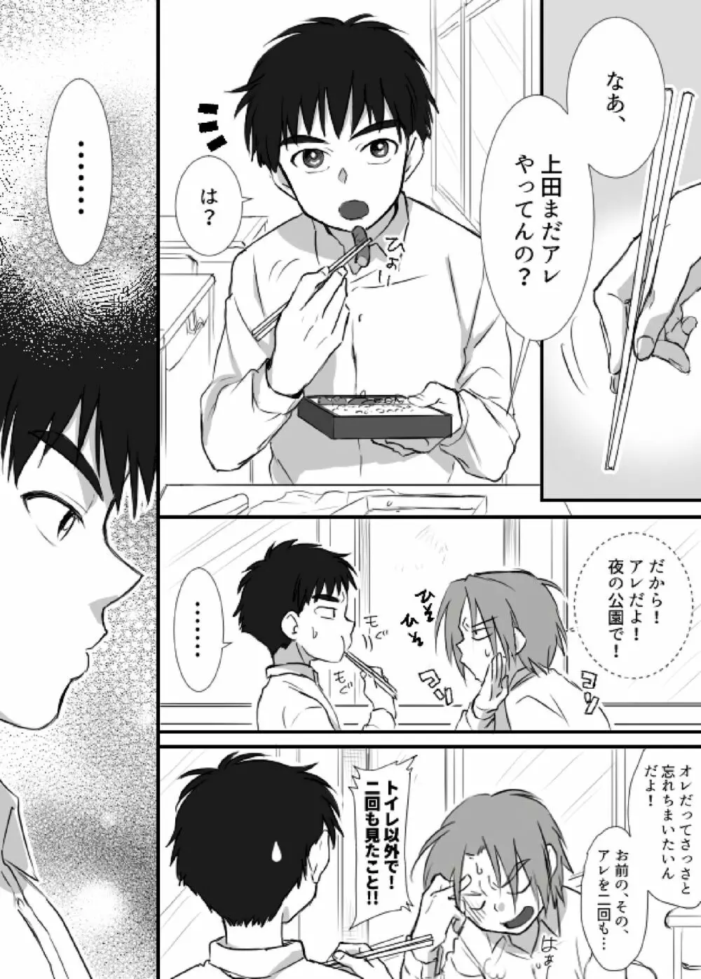 上田くんは露出狂・まとめ① - page18