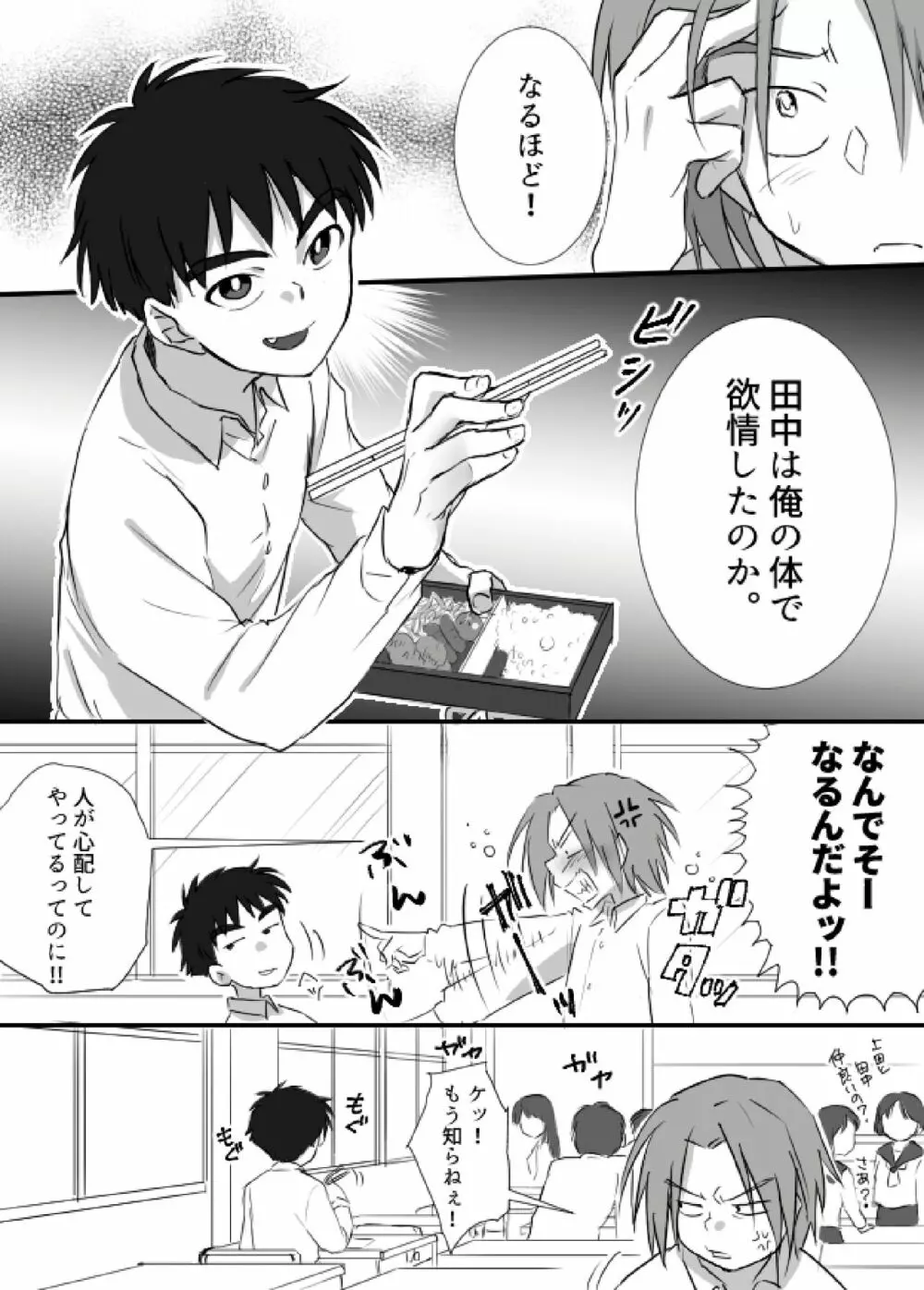 上田くんは露出狂・まとめ① - page19