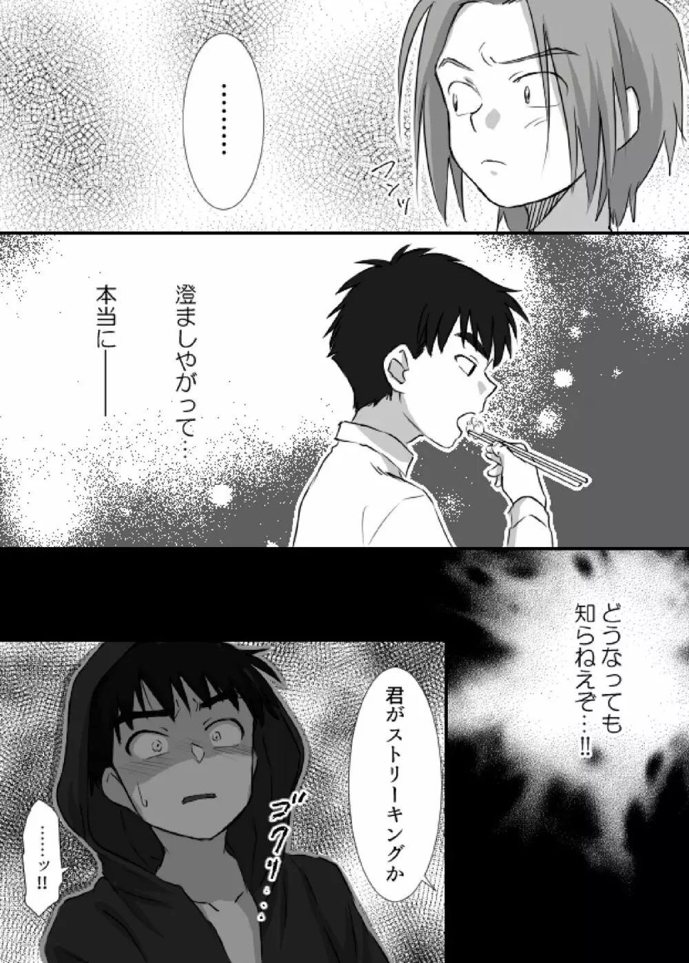 上田くんは露出狂・まとめ① - page20