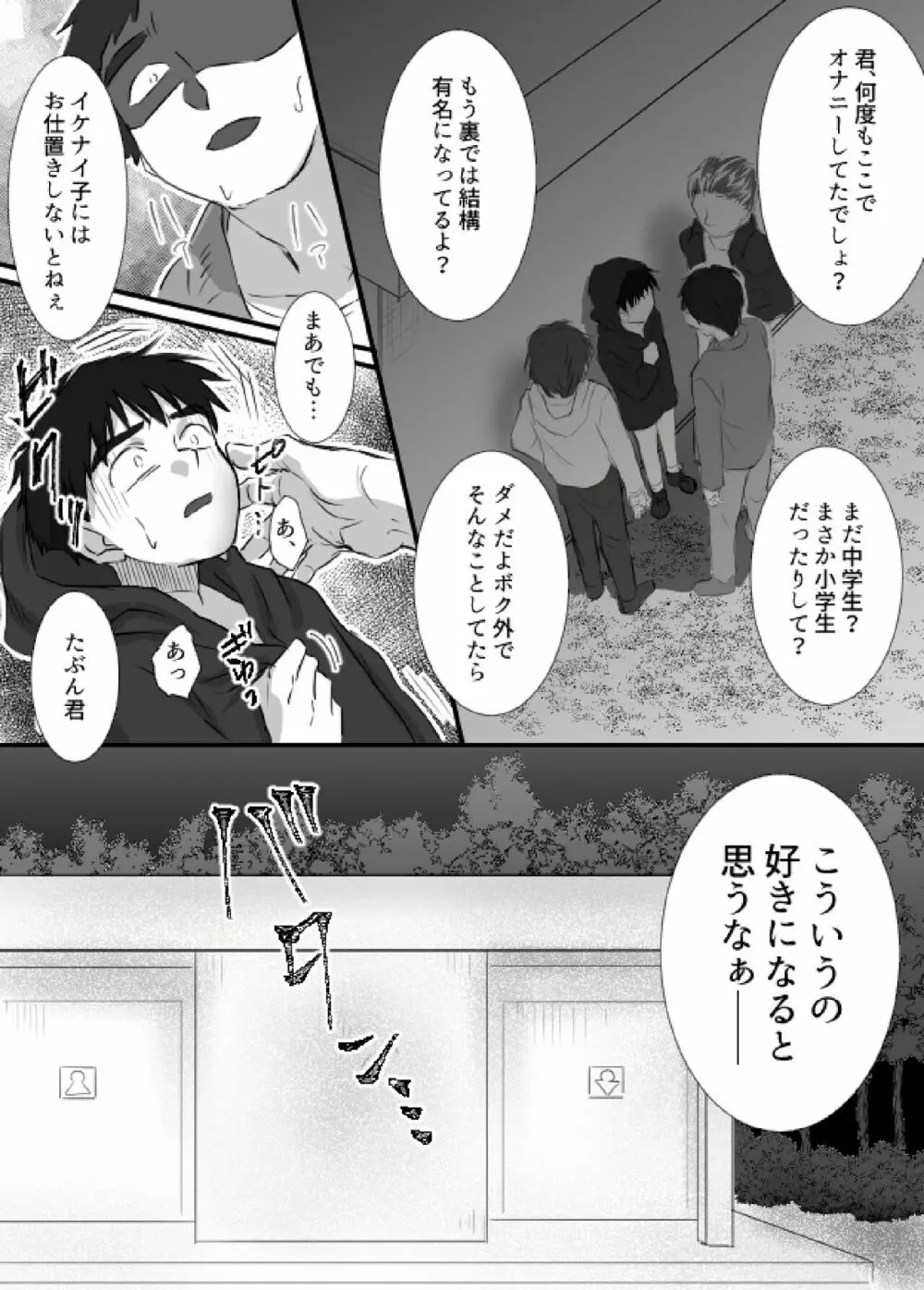 上田くんは露出狂・まとめ① - page21