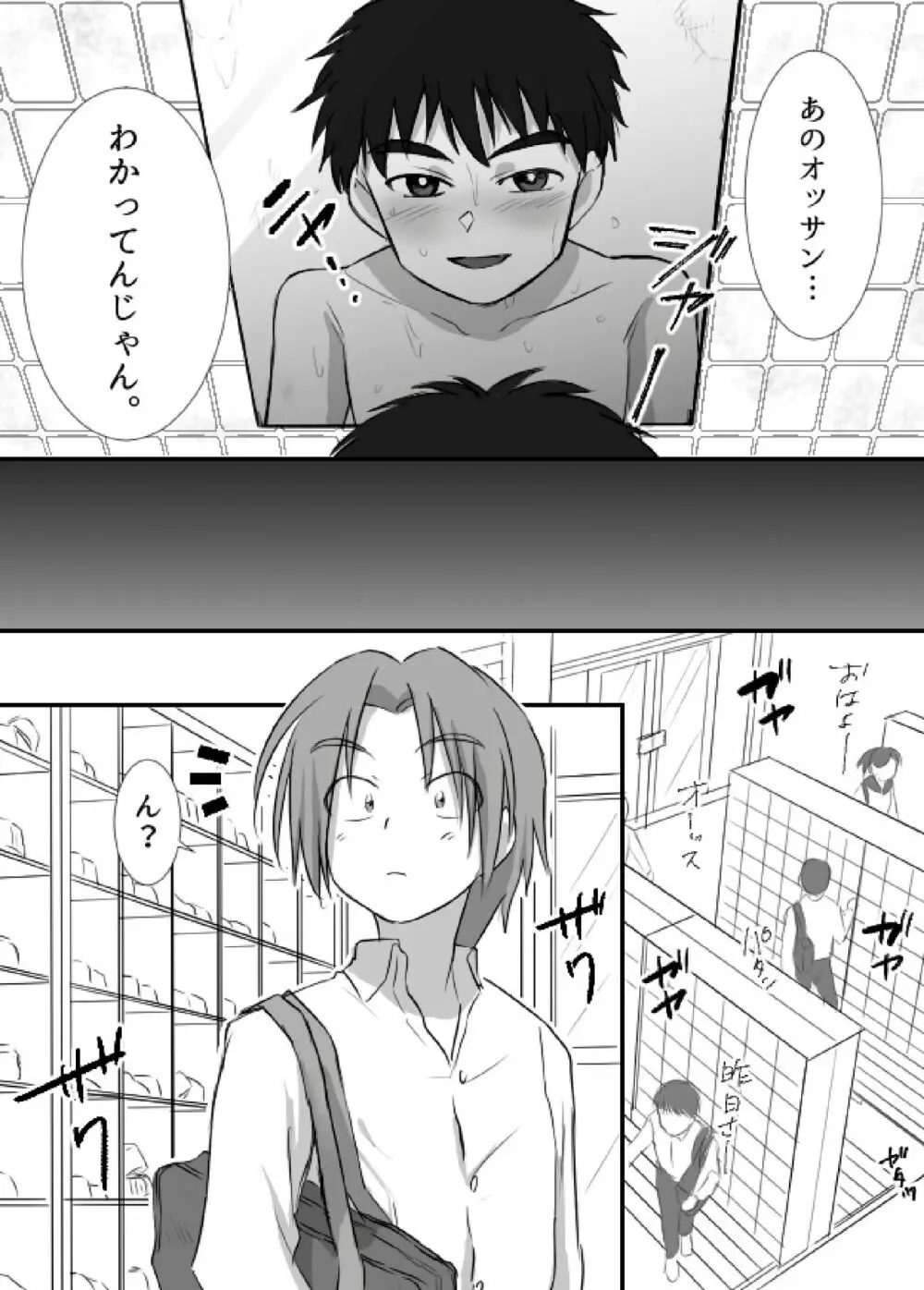 上田くんは露出狂・まとめ① - page25