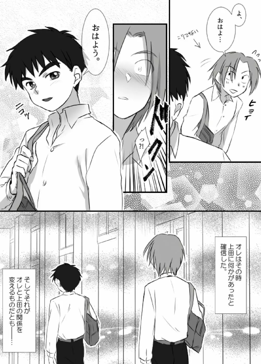 上田くんは露出狂・まとめ① - page26