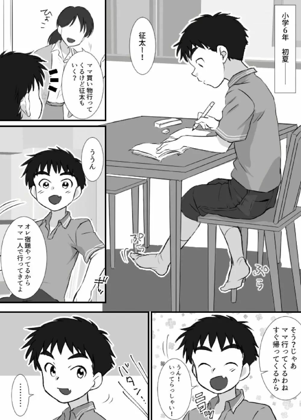 上田くんは露出狂・まとめ① - page28