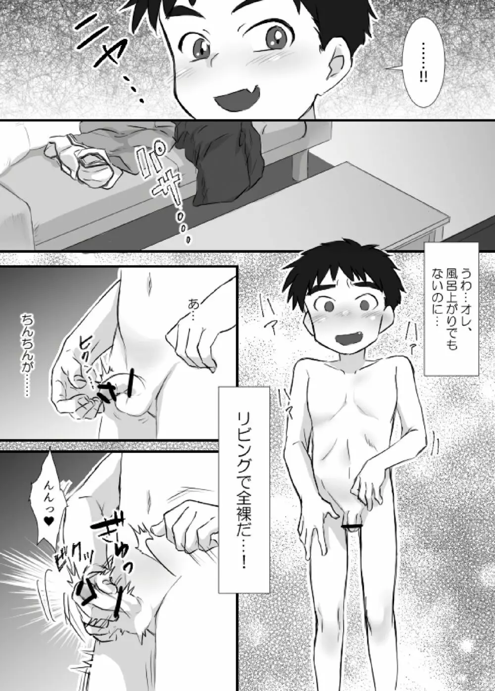 上田くんは露出狂・まとめ① - page29