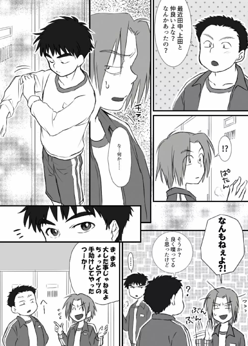 上田くんは露出狂・まとめ① - page34