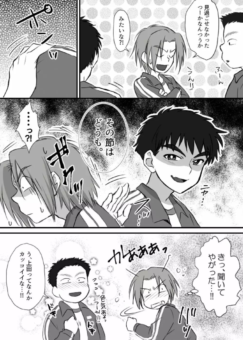 上田くんは露出狂・まとめ① - page35