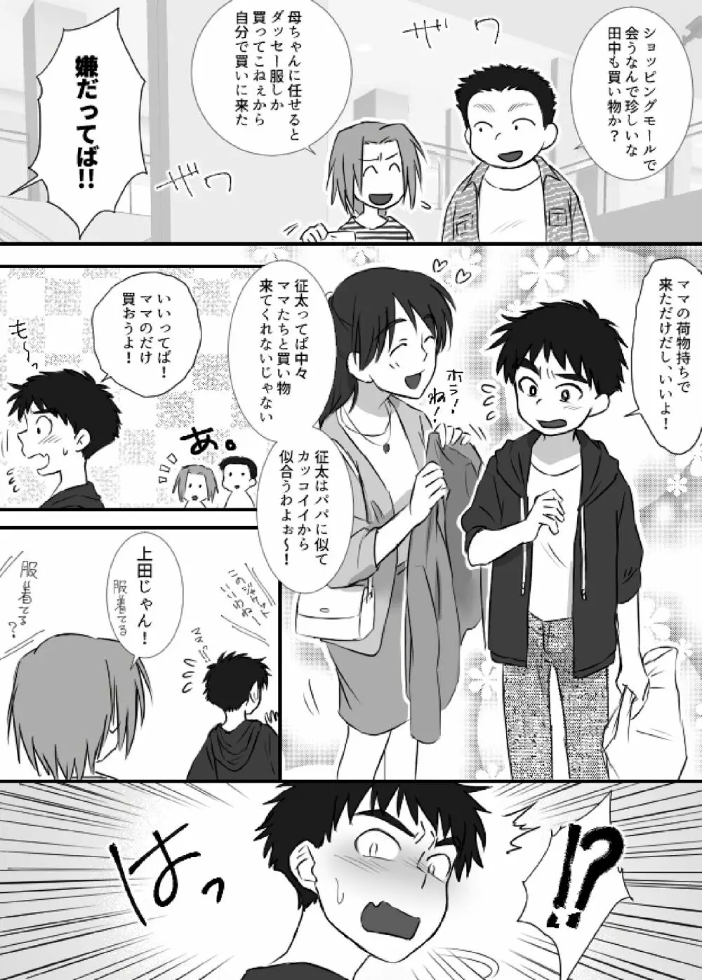 上田くんは露出狂・まとめ① - page36