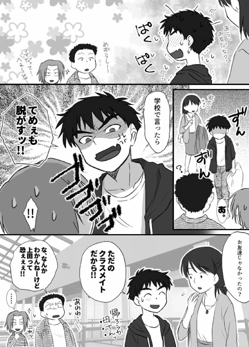 上田くんは露出狂・まとめ① - page37