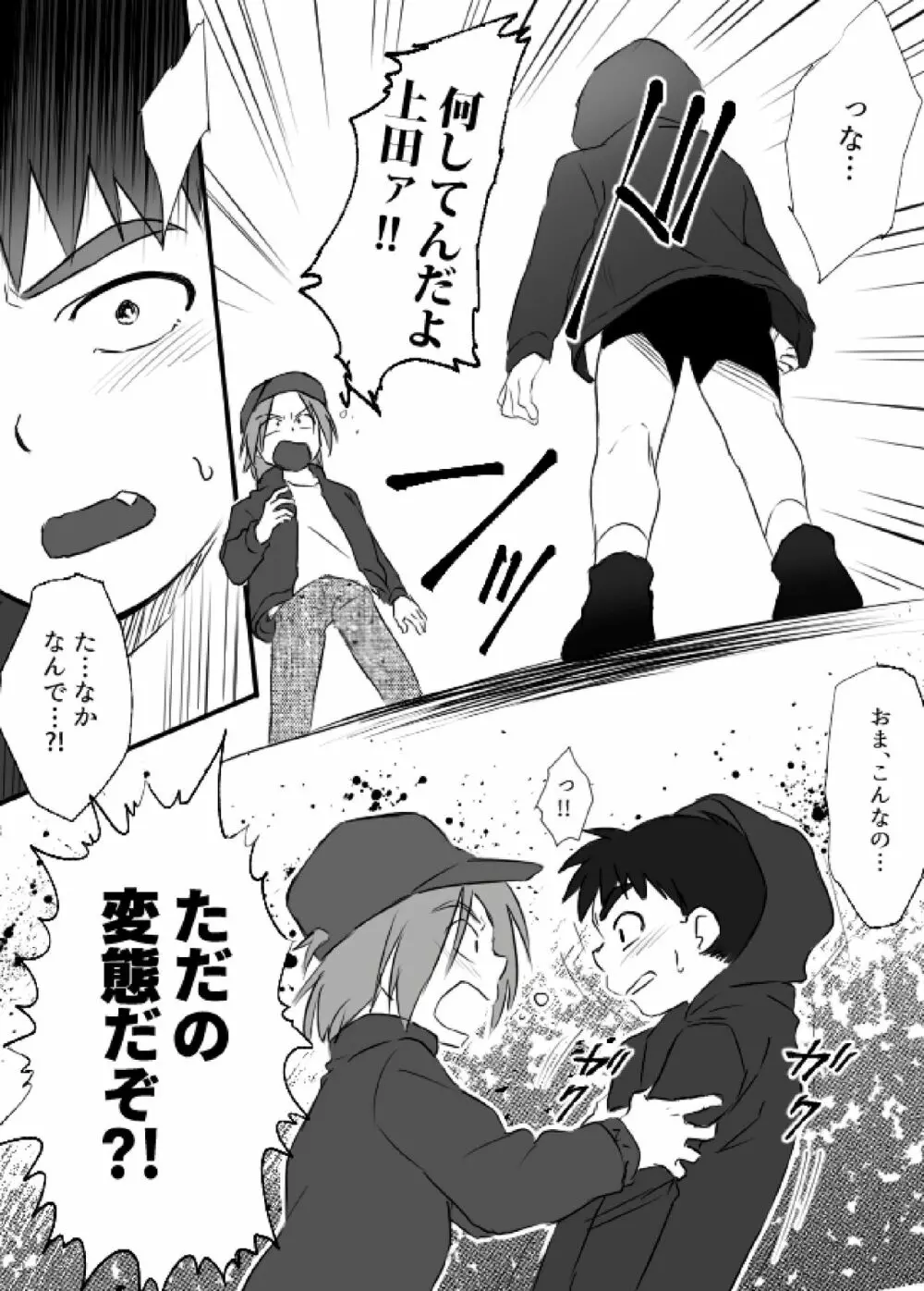 上田くんは露出狂・まとめ① - page4