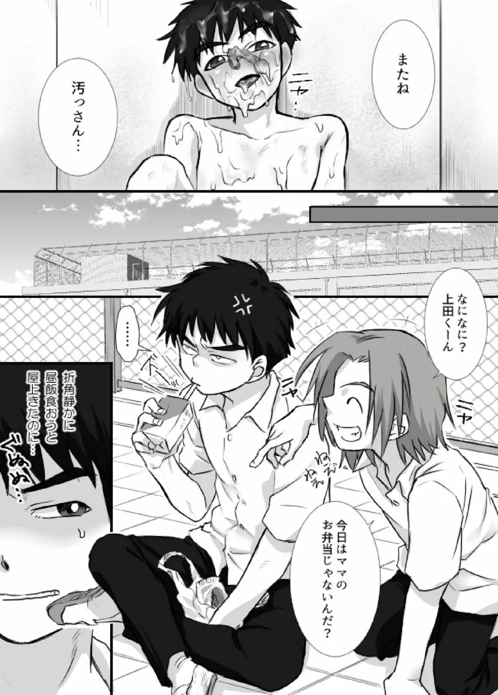 上田くんは露出狂・まとめ① - page40