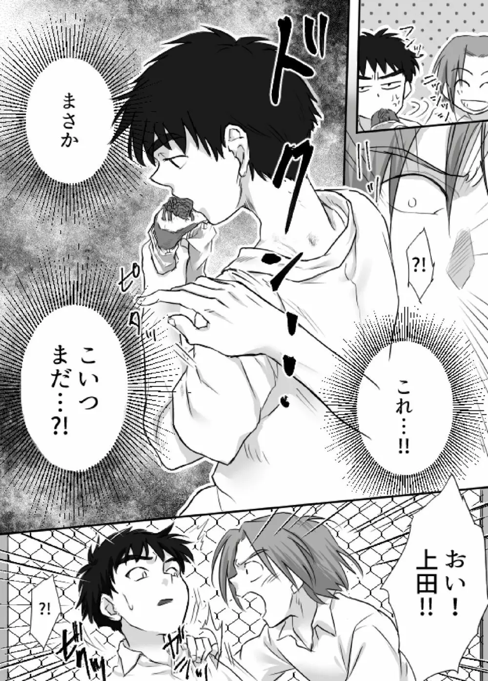 上田くんは露出狂・まとめ① - page41