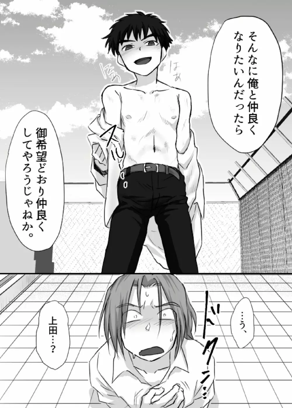 上田くんは露出狂・まとめ① - page44