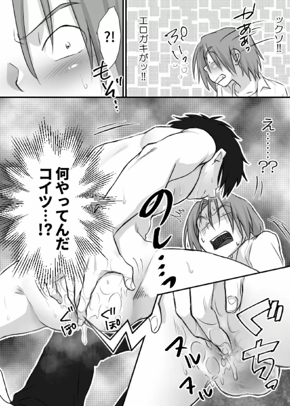 上田くんは露出狂・まとめ① - page50