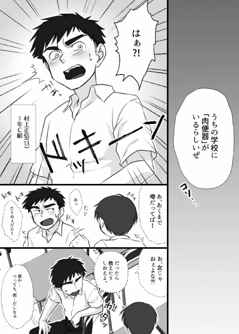 上田くんは露出狂・まとめ① - page59