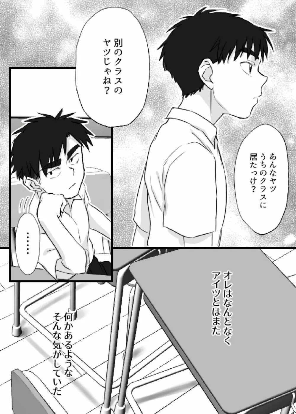 上田くんは露出狂・まとめ① - page62