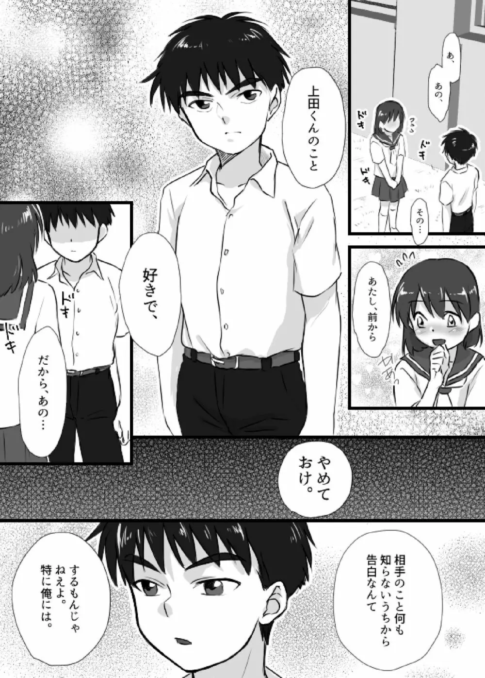 上田くんは露出狂・まとめ① - page64