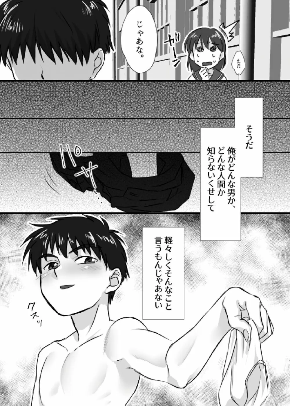 上田くんは露出狂・まとめ① - page65