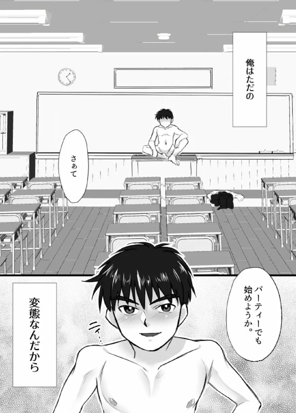 上田くんは露出狂・まとめ① - page66