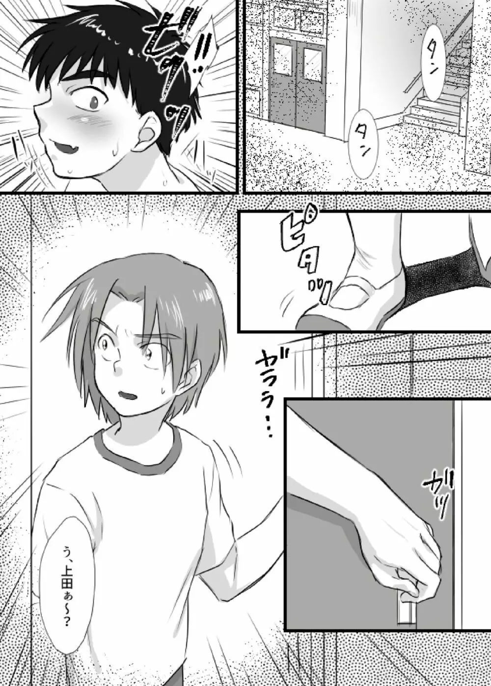 上田くんは露出狂・まとめ① - page69