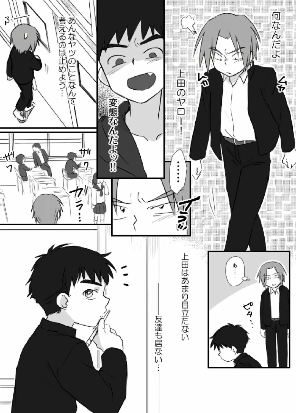 上田くんは露出狂・まとめ① - page7