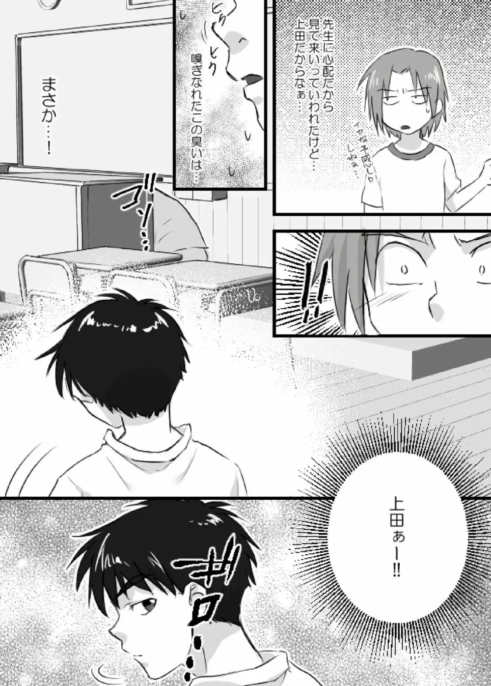 上田くんは露出狂・まとめ① - page70